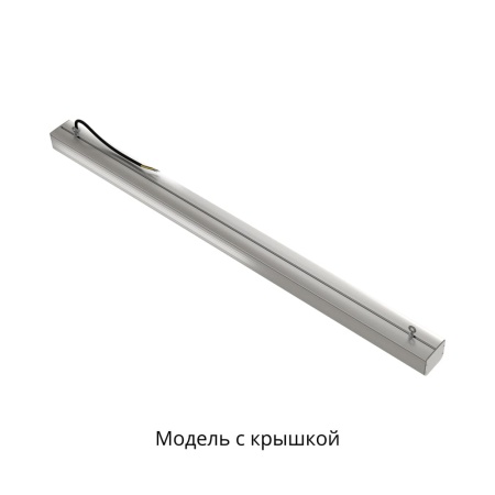Маркет-Линия 40 1000мм Оптик 3000К 60° – №6
