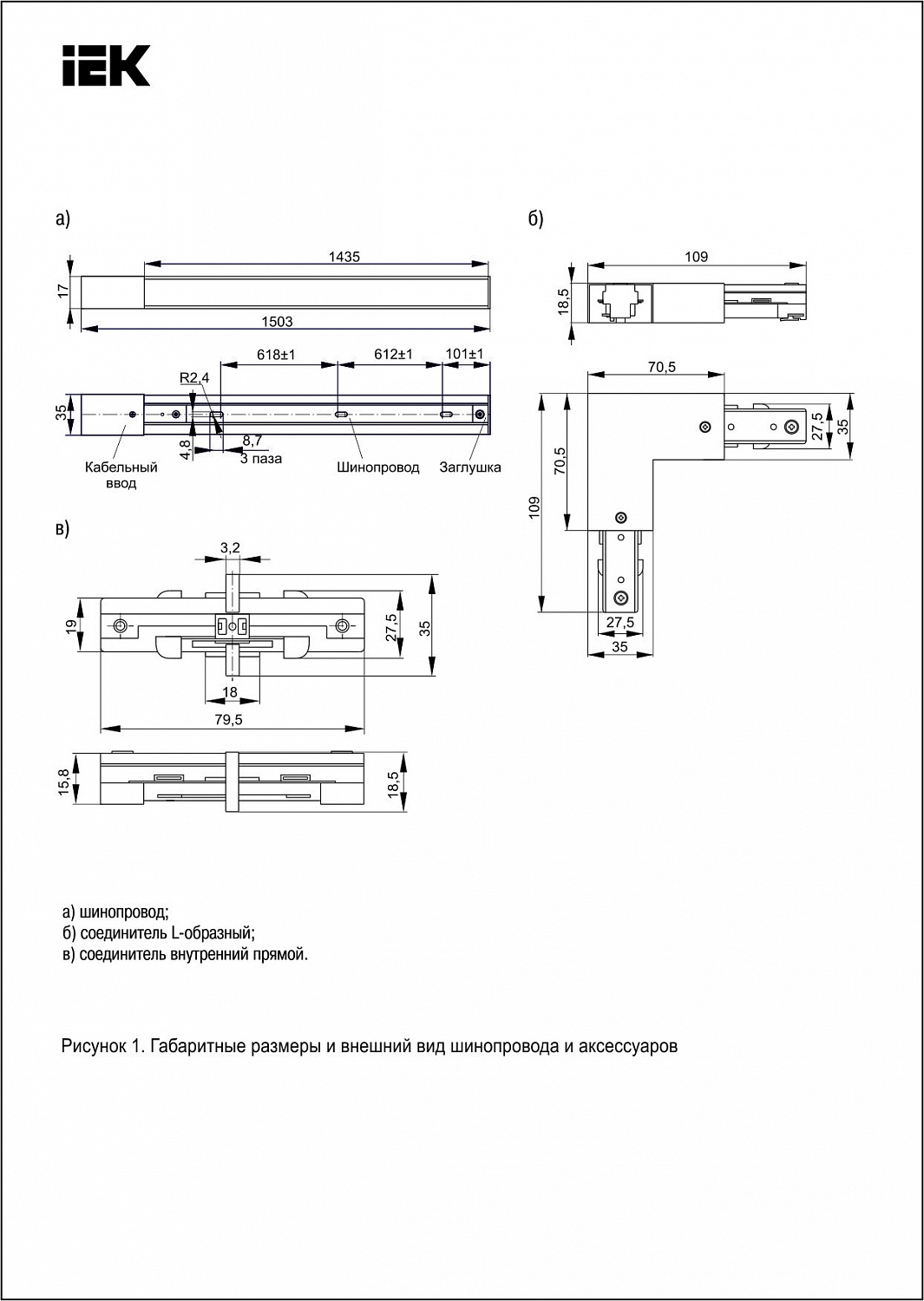 Соединитель прямой внутренний для однофазного шинопровода белый IEK