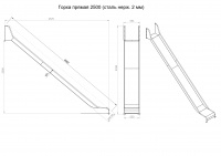 Горка прямая с ушами 2500